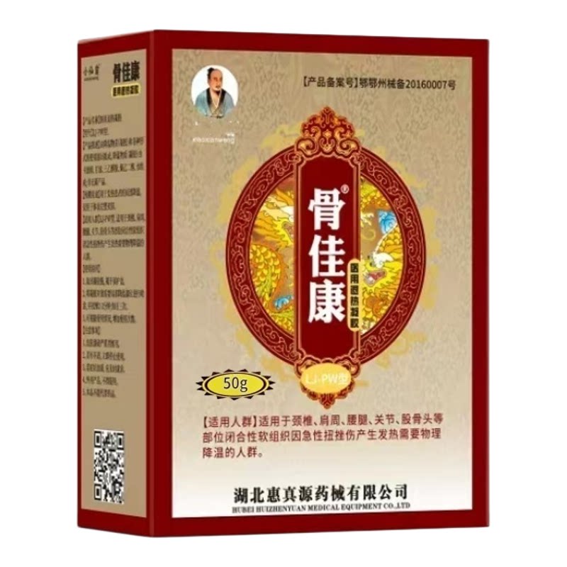 正品骨佳康筋骨喷剂小喷雾医用退热凝胶仙颈肩腰翁关节腿通用