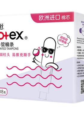 高洁丝卫生棉条18支×3盒导管式