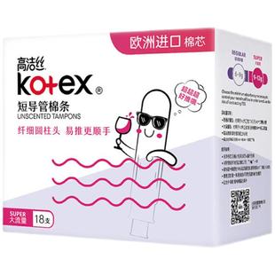 高洁丝卫生棉条内置导管式插入卫生巾塞入式棉棒月经杯月经棉条