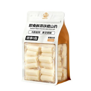 即食原味怀庆垆土铁棍山药开袋即食免煮鲜蒸营养早餐代餐0脂营养