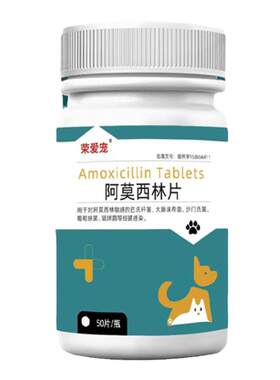 阿莫西林片宠物动物感冒消炎顺丰