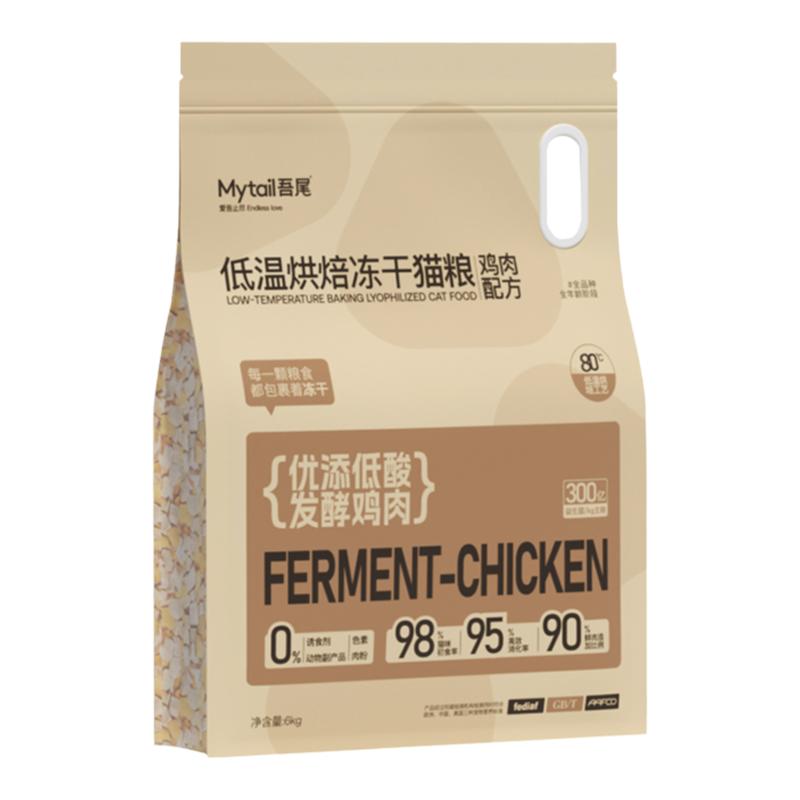 吾尾烘焙猫粮低温冻干鲜肉低敏