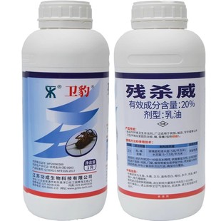 卫豹20%残杀威乳油灭蟑油腻场所蟑螂灭治滞留喷洒杀虫剂1L