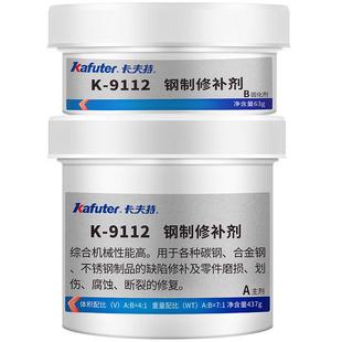 卡夫特金属修补剂K-9112钢质专用ab铸工胶不锈钢碳钢铸件铁铝铜强力液压发动机油缸变速箱耐高温缸体修复胶水