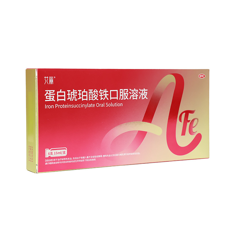 艾丽蛋白琥珀酸铁口服溶液儿童孕补气补血