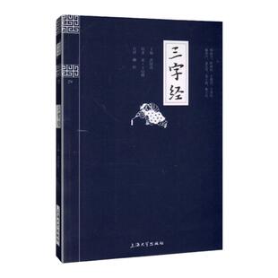 【钟书阁】钟书国学精粹29：三字经 中华经典诵读教材国学古籍儿童文学课外