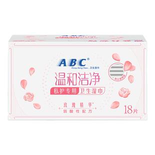 ABC私护湿巾私处清洁湿纸巾隐私温和护理玫瑰精华官方品牌热销