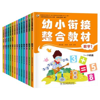 学前班幼小衔接整合教材全套14册