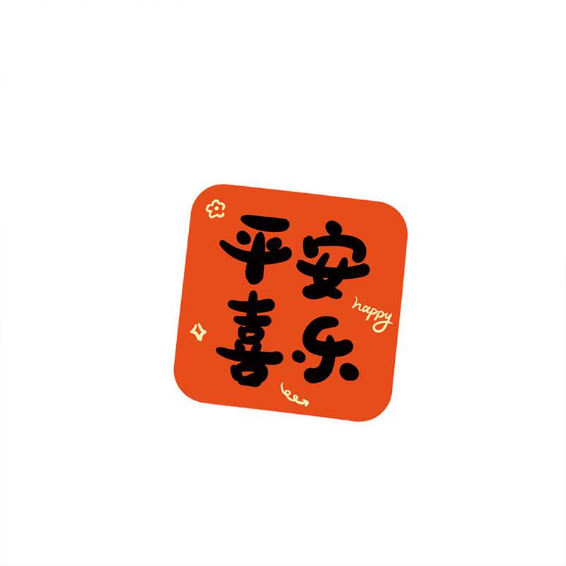 中国风文字祝福冰箱贴创意学生奖励小礼物幼儿园生日分享小礼品