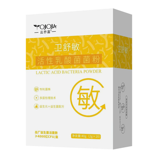 卫舒敏抗过敏益生菌改善提高免疫力大人儿童体质调理皮肤鼻过敏