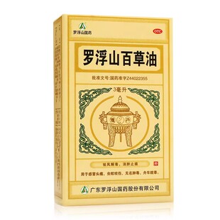罗浮山百草油3ml感冒头痛头疼蚊虫叮咬官方旗舰店正品