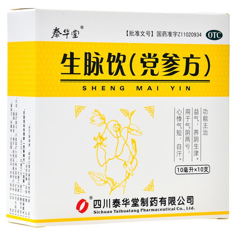 生脉饮党参口服液官方旗舰店正品益气养血气阴两亏心悸气短自汗yp