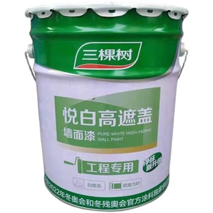 48斤三棵树悦白高遮盖 白色内墙漆乳胶漆墙面漆自刷环保油漆涂料