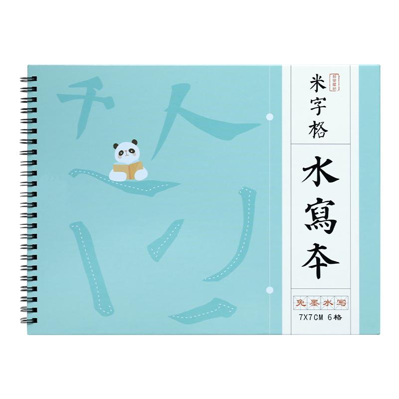 梅林毛笔字米字格水写本10cm空白练字儿童小学生书法临摹字帖专用加厚高级仿宣水写布楷书清水练习万次水洗布