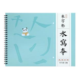 梅林毛笔字米字格水写本10cm空白练字儿童小学生书法临摹字帖专用加厚高级仿宣水写布楷书清水练习万次水洗布