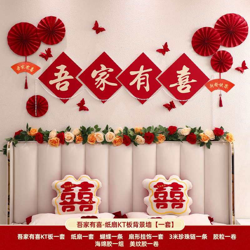 婚房布置套装房间装饰客厅婚礼男方新房背景墙结婚床头女方卧室