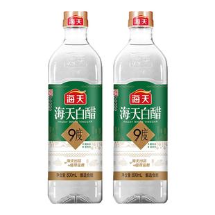 海天9度白醋800mL*2瓶食醋白醋泡脚炒菜调料凉拌腌萝卜香醋1.9L