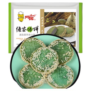 阿诺绿茶佛饼芝麻香芋饼336g酒店点心糕点冷冻油炸小吃甜品半成品