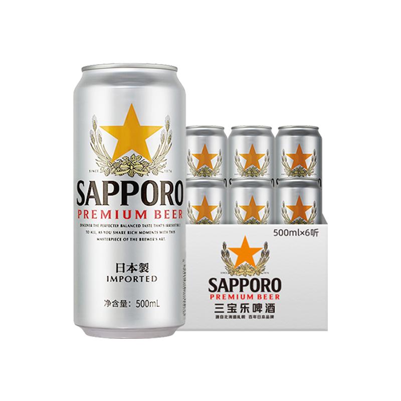 【6月26日到期】Sapporo三宝乐进口北海道精酿啤酒500ml*6听啤酒