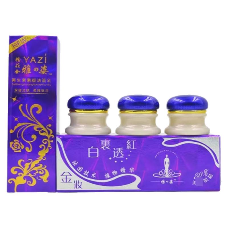 金妆金雅姿美颜透红三合一配洁面