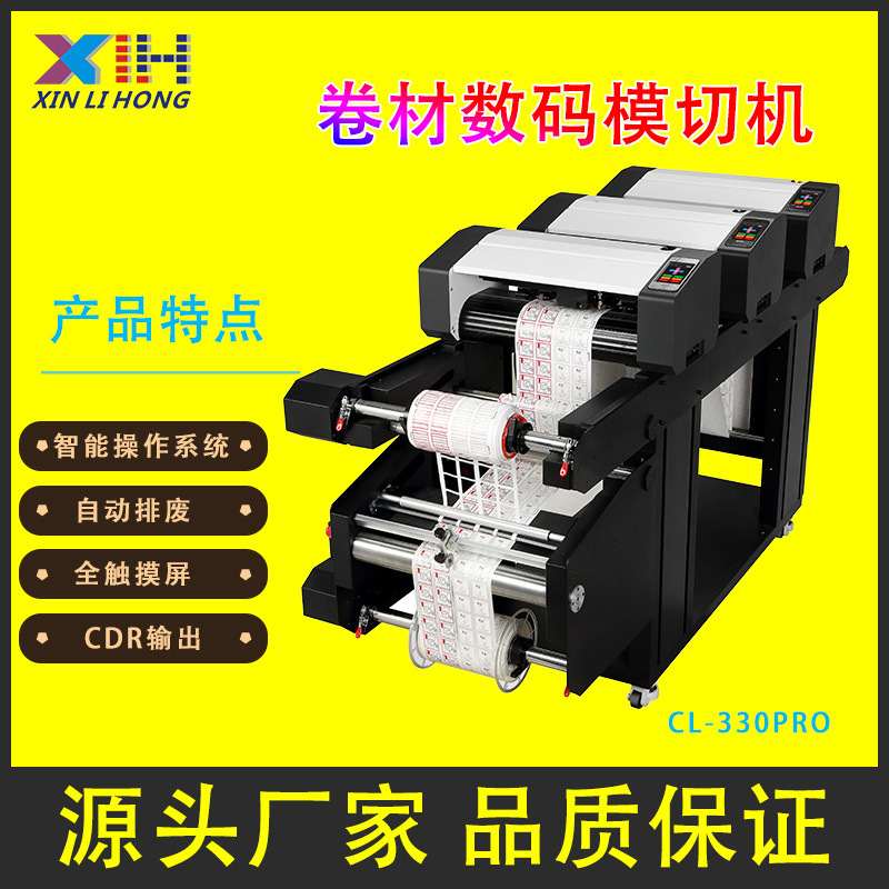 数码模切机 卷材标签模切机 速驰智能模切刻绘机CL330 自动排废料