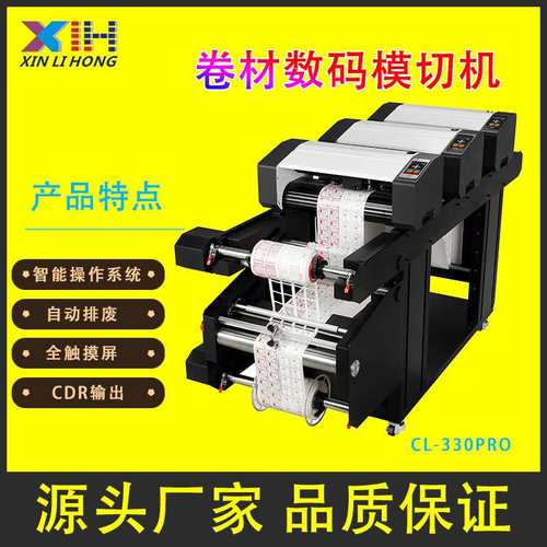 数码模切机 卷材标签模切机 速驰智能模切刻绘机CL330 自动排废料