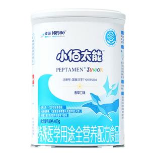 雀巢小佰太能小百肽特殊医学儿童全营养配方食品400g水解乳清蛋白