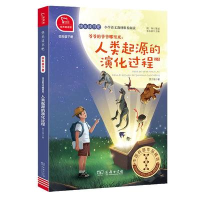 当当网人类起源的演化过程