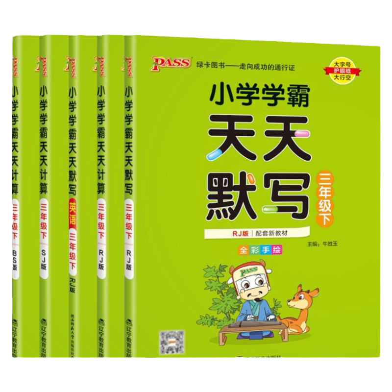 小学3年级下天天计算默写