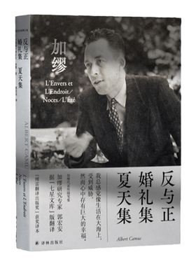 反与正婚礼集夏天集加缪当代文学