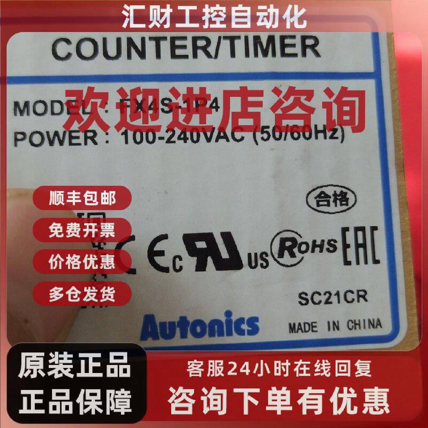 议价Autonics 奥托尼克斯计数器/计时器 FX4S-1P4原装现货原装正