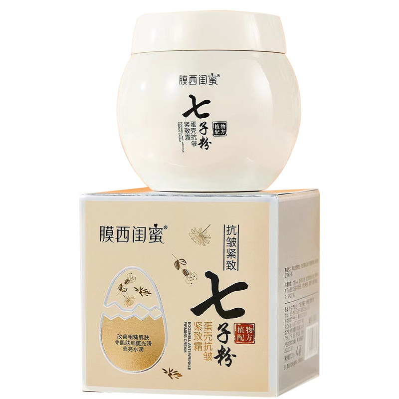 官方正品七子粉抗皱紧致霜面霜