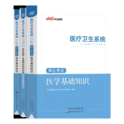2025中公医疗卫生系统公开招聘