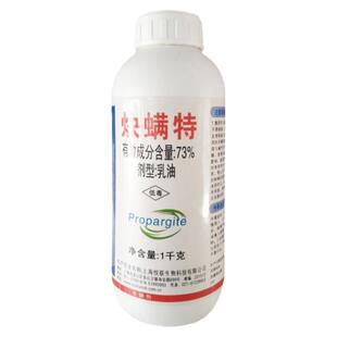 上海悦联73%炔螨特红蜘蛛白蜘蛛黄蜘蛛锈壁虱杀虫杀螨剂1kg包邮