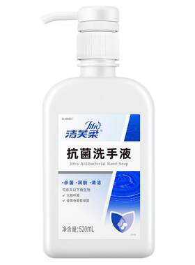 洁芙柔抗菌杀菌抑菌洗手液520ml*1瓶医用同款去污清洁润肤无香