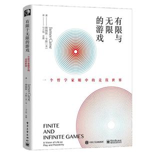 樊登推荐 有限与无限的游戏 一个哲学家眼中的竞技世界纽约大学教授詹姆斯卡斯外国哲学社科有限游戏无限游戏凯文凯利 正版图书