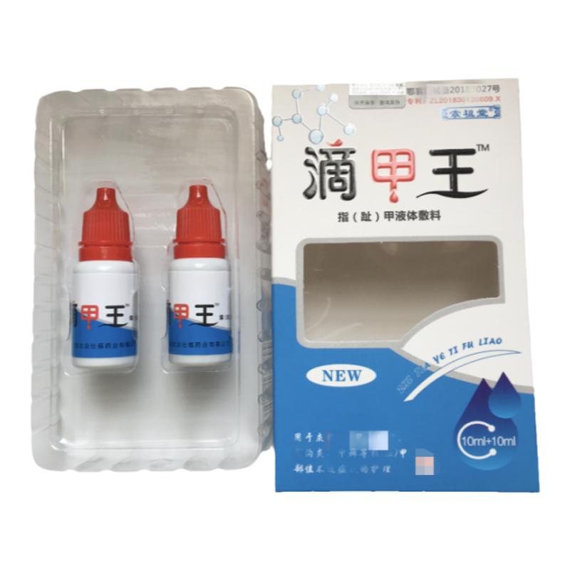 滴甲王原装一盒2瓶装灰趾甲灰甲净灰甲 清黑黄甲坏甲草本精华