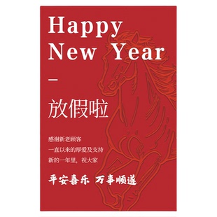 2026马年春节放假通知海报服装店美理发餐饮店铺放假公告广告贴纸