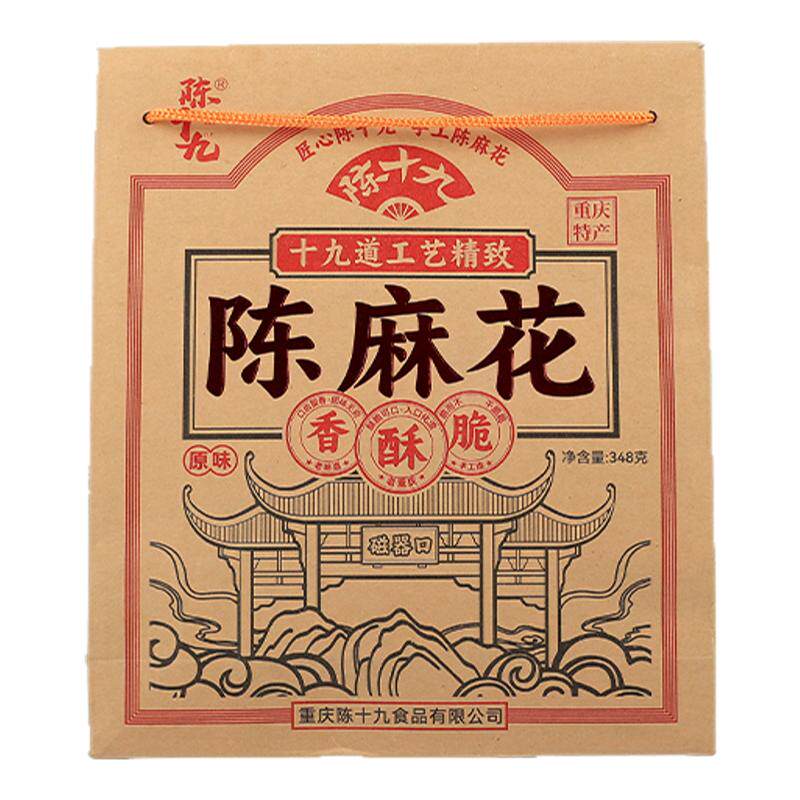 重庆特产陈十九麻花348g香酥脆老式五香椒盐麻辣传统糕点零食小吃