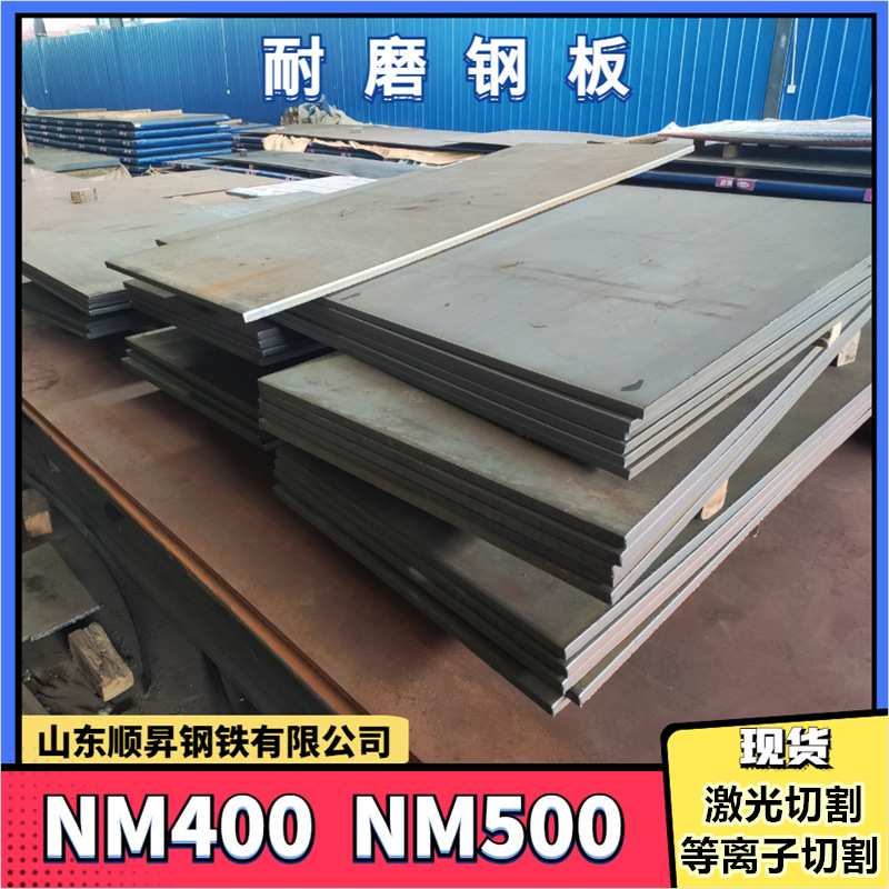现货NM400耐磨钢板NM500矿用钢板Mn13高锰耐磨钢板等离子激光切割