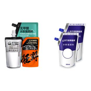 青竹画材水粉颜料补充包80ml美术生专用颜料100ml果冻大容量水彩CC300ml钛白色浅灰蓝500ml色彩套装大师官方