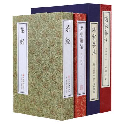 道家养生佛家养生茶经养生随笔