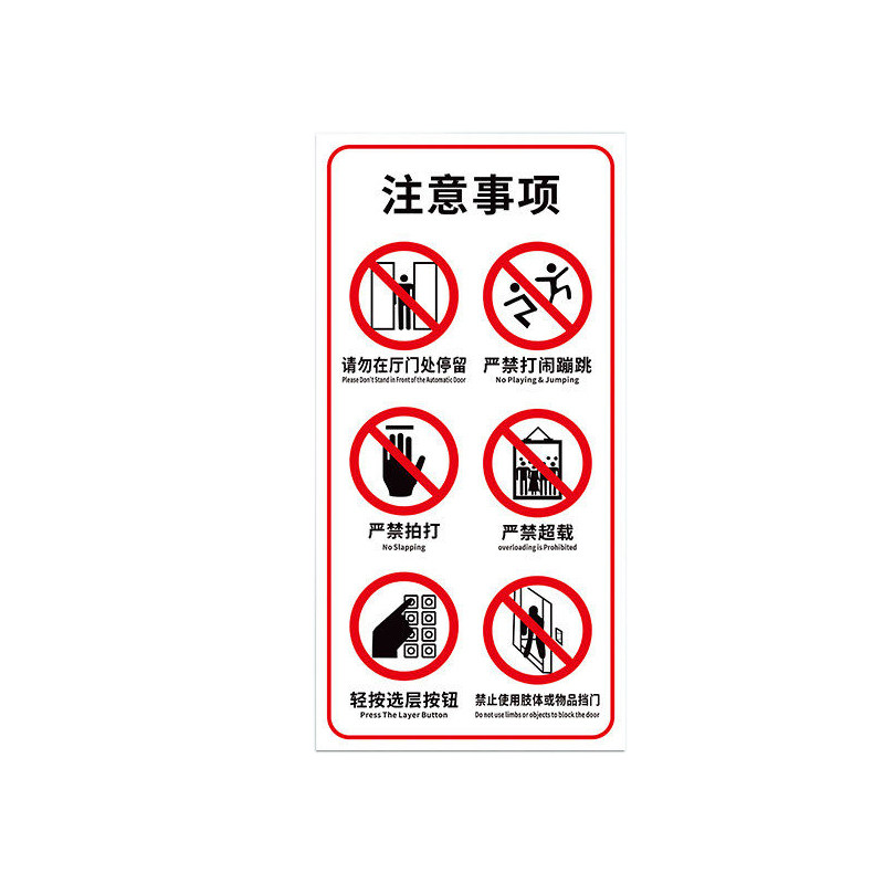 电梯安全标识贴警示标识牌10张装
