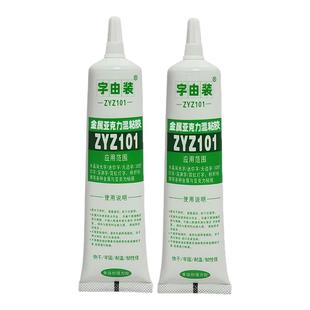 字由装胶金属亚克力混合粘胶101单组份强力胶不锈钢3D无边专用胶