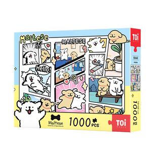 TOI图益拼图线条小狗成人版1000片diy解压治愈系玩具修狗爱情观