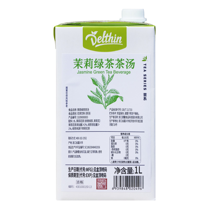 德馨茶汤茉莉绿茶1L谱儿食刻水果茶基底茉莉花茶基底原料商用1L
