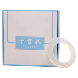 医用软硅胶子宫托环中老年人子宫脱垂膀胱子宫下垂前后壁膨出产后