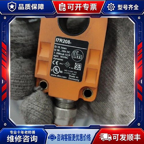 【议价-可维修】 IFM I7R208 接近开关 /均有货