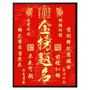 中高考试金榜题名一举夺魁挂画礼物逢考必过鱼跃龙门好寓意装饰画