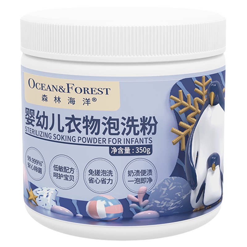 森林海洋婴幼衣物专用除菌洗衣粉